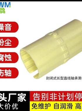 代igus易格斯工程塑料直线滑动轴承JUM-01-20无油自润滑轴承内膜