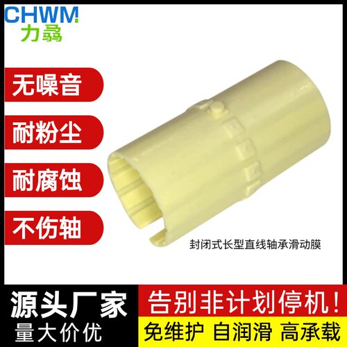 代igus工程塑料直线滑动轴承JUM