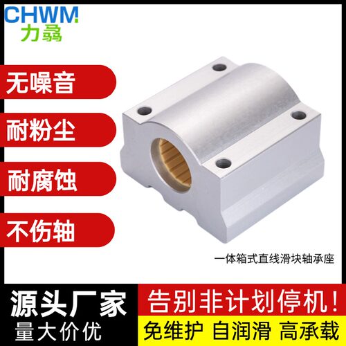CHWM箱式滑块直线轴承座SCS10230