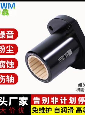 力骉椭圆法兰直线轴承双切边H型铝塑料轴套衬套LMH10/12/16/20/30