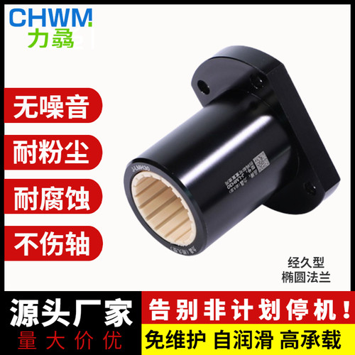 法兰椭圆切边塑料lmh10直线轴承