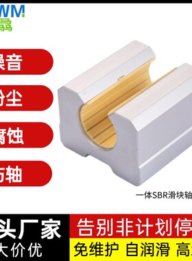 免维护铝塑开口滑块工程塑料滑动轴承SBR1216205UU耐腐蚀防水防尘