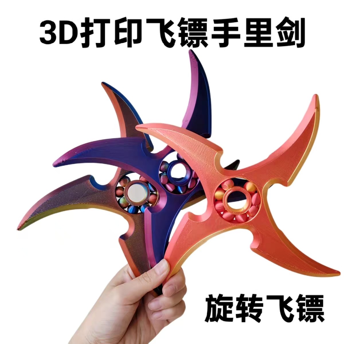 3D打印指尖飞镖玩具可变形机械手指旋转解压儿童男孩礼物益智玩具