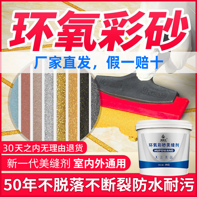 琥珀王水性环氧彩砂美缝剂防水地砖瓷砖勾缝剂零甲醛环保填缝剂