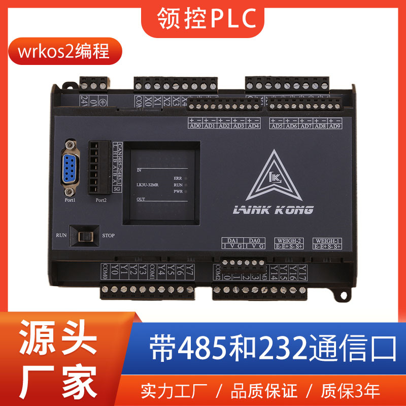 领控PLCFX2NFX3U编程带8路高速模拟量称重可定制带壳控制器定制 五金/工具 PLC 原图主图