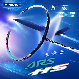 正品 HS极速超音速李茵晖速度型专业羽毛球拍 威克多VICTOR胜利ARS