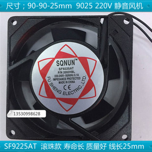SF9225AT SQNUN 0.10A 9cm风扇220V 2092HBL滚珠风机 9厘米9mm