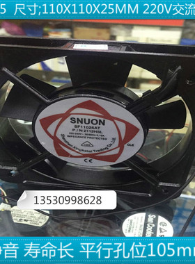11厘米风机散热风扇11025 SF11025AT 0.1A 220V SQNUN交流风机