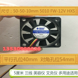 HXS散热风扇FW-12VDC 3线带调速5010 12v 变频逆变器艾灸仪充电器