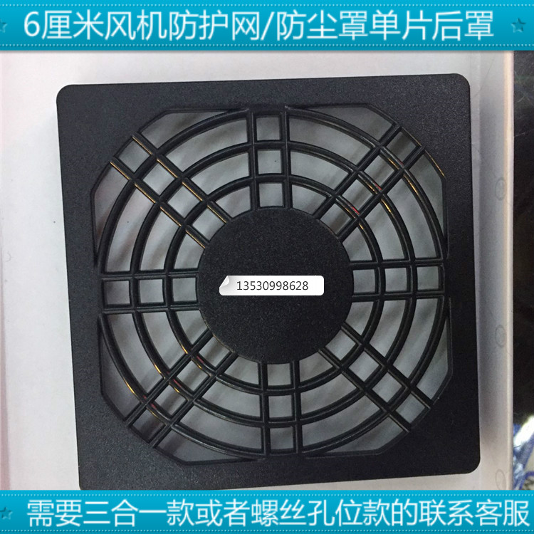 风机风扇网罩6厘米6cm6mm散热风扇防尘罩防护防尘网黑色塑单片网