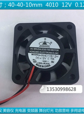 艾灸仪风机 美容仪风扇4厘米4010 4cm 12V 0.15A HW4010S12H 风机