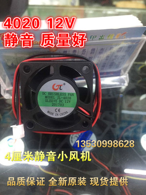 4020静音风扇0.20A  DC12V 4cm 4厘米散热风机 逆变器风扇配件