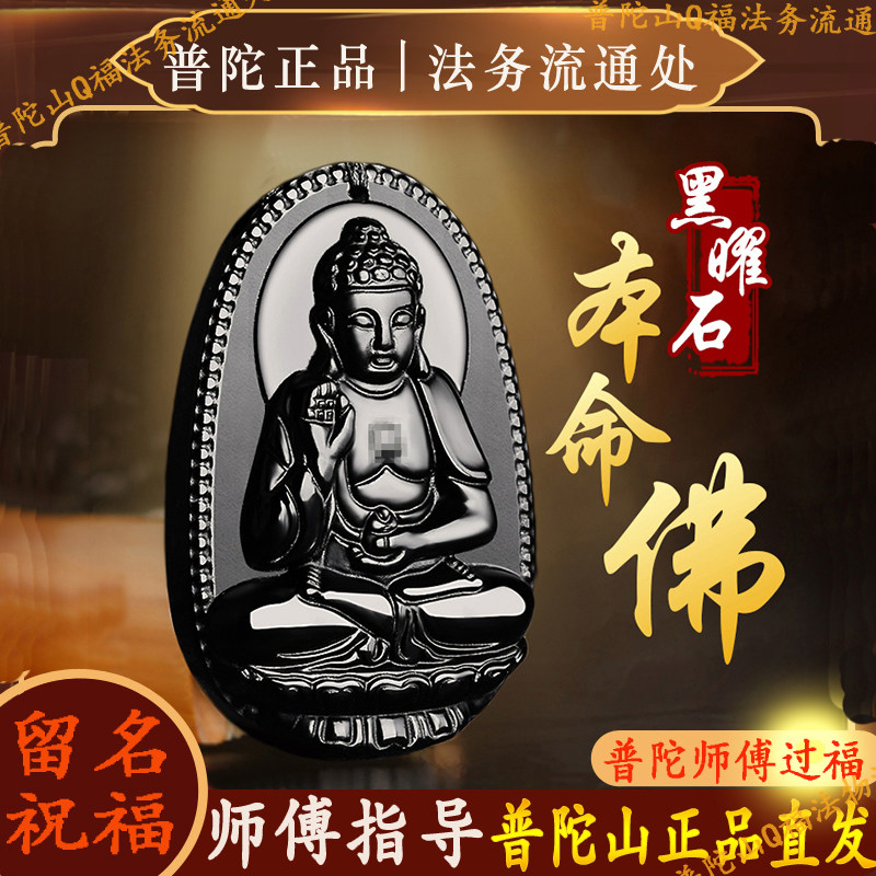 普陀山天然黑曜石本命佛十二生肖项坠/吊坠
