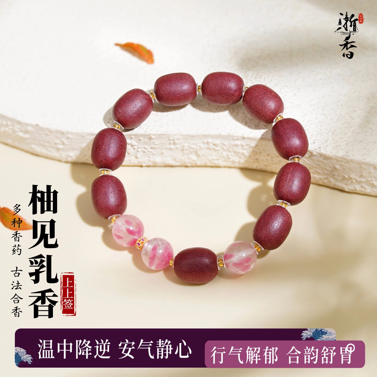 【柚见乳香】温中降逆古法手工合香珠手串天然中药草香珠非遗文玩