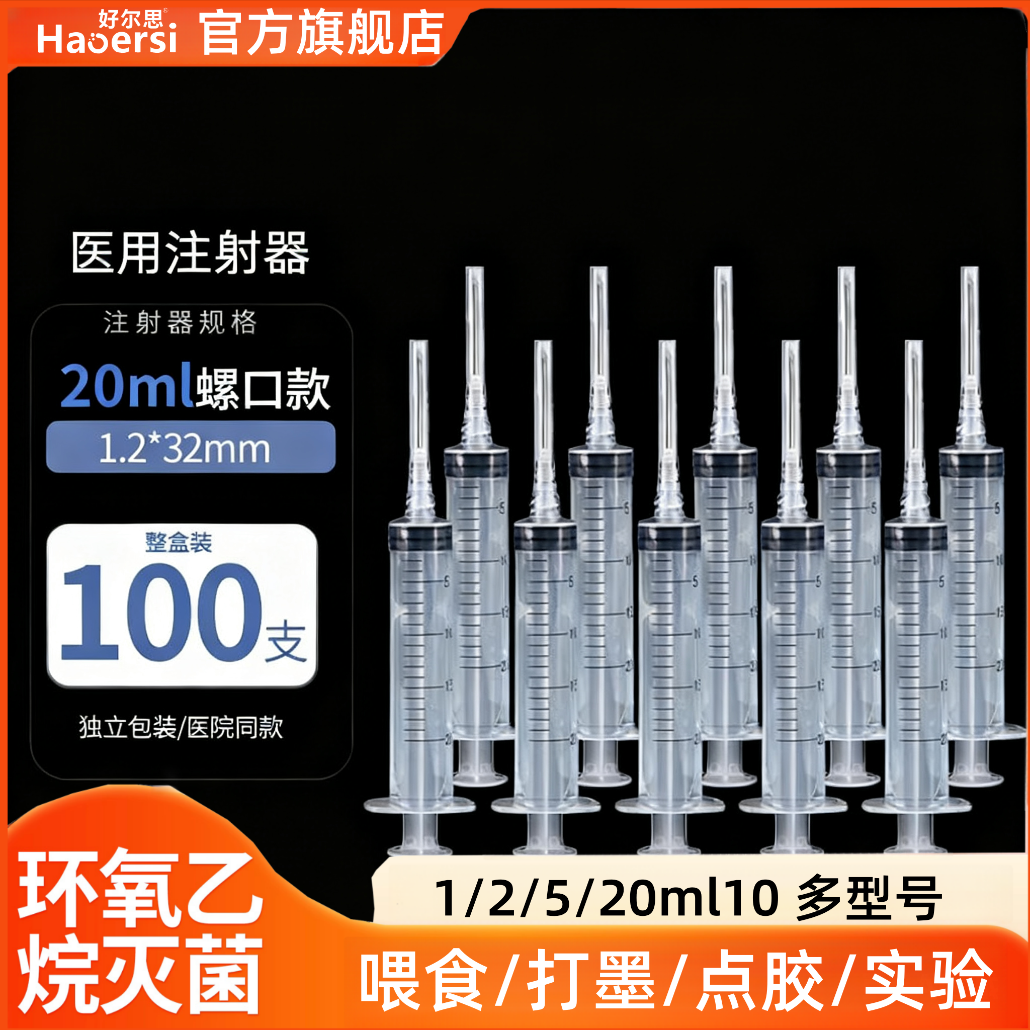 一次性无菌注射器螺口带针头