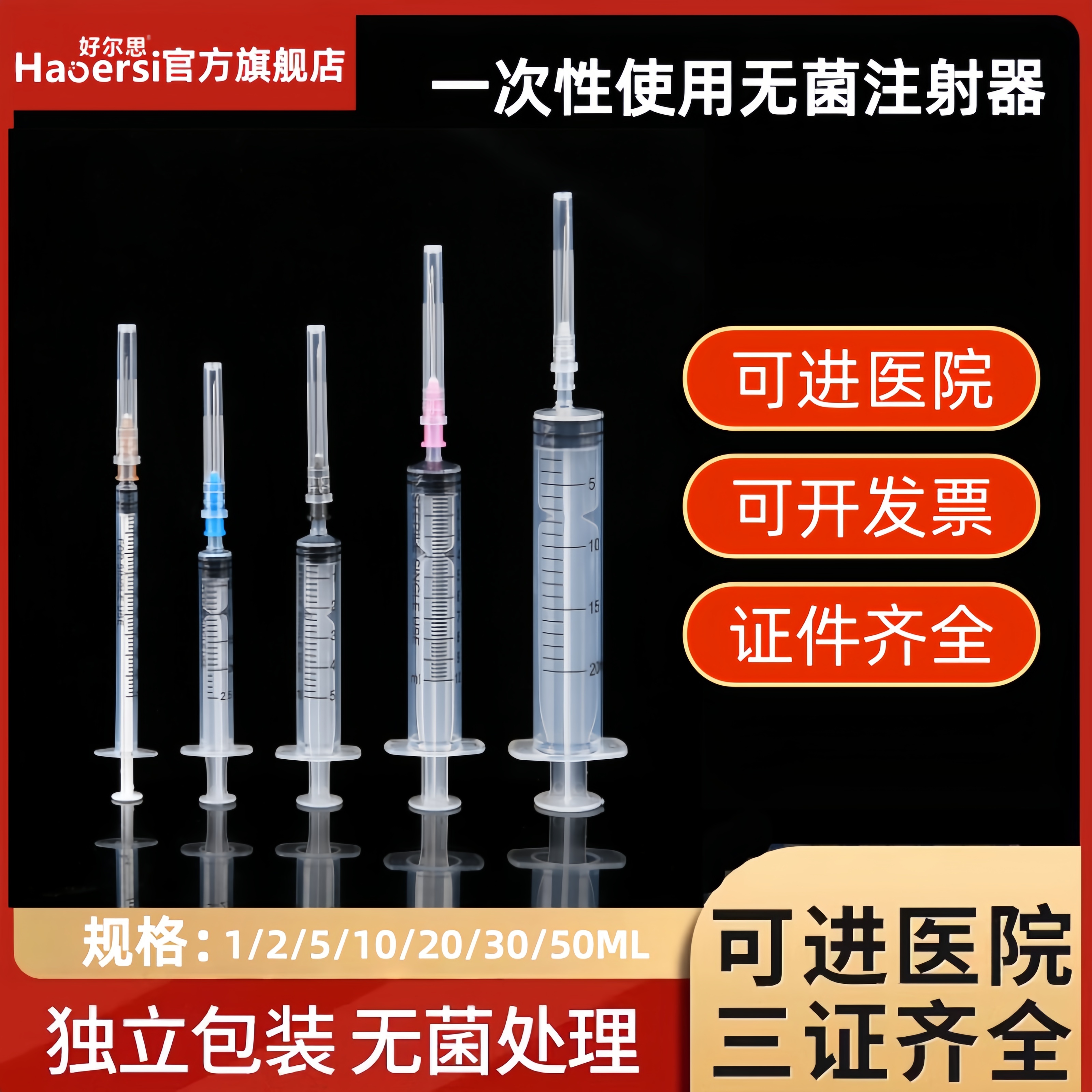 一次性使用无菌注射器带针头针管