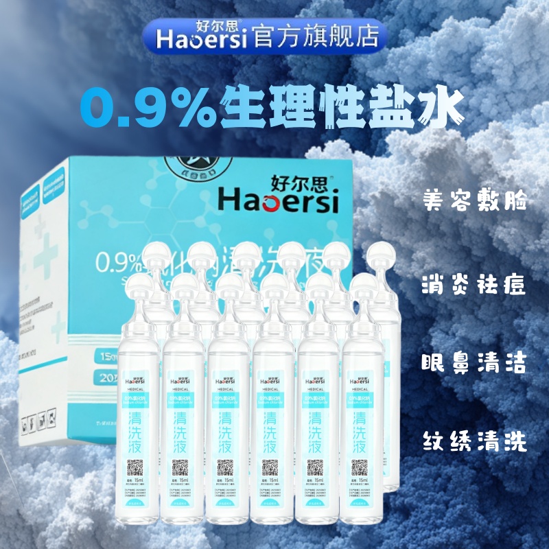 0.9%生理盐水湿敷敷脸医用