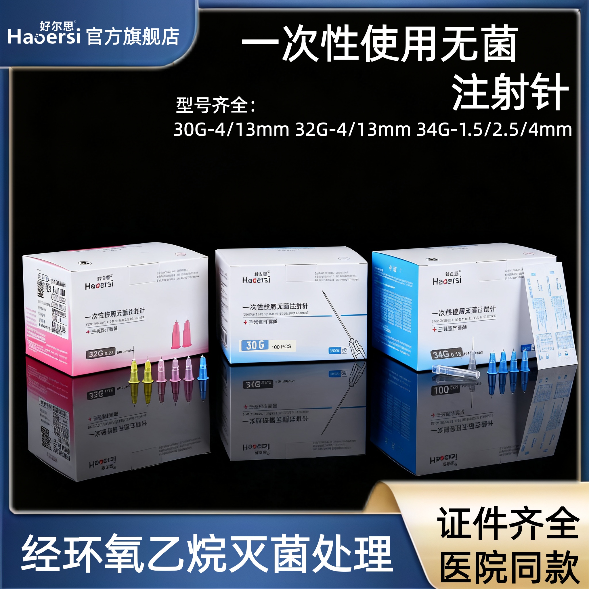 一次性无菌注射针蚊子针玻尿酸