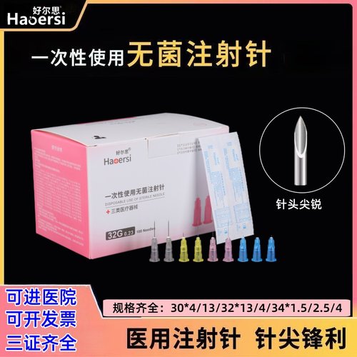 注射器小针头34g4mm一次性医用