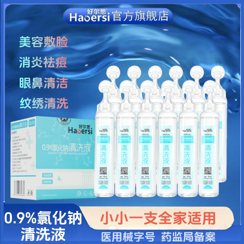 生理盐水湿敷敷脸医用