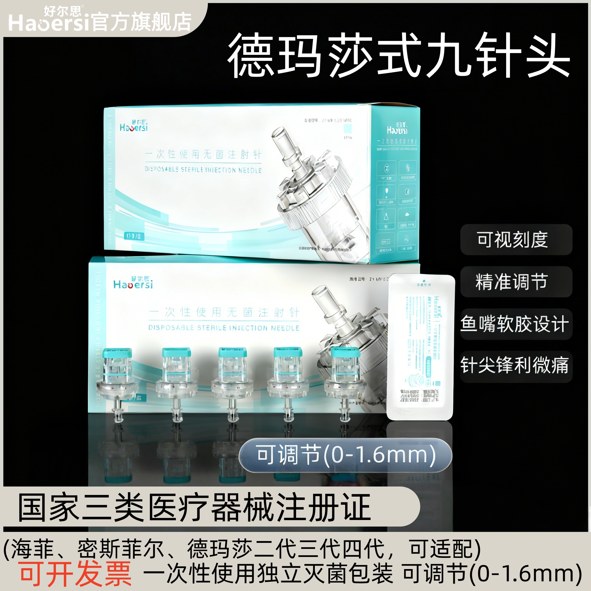 德玛莎同款负压九针头可调节