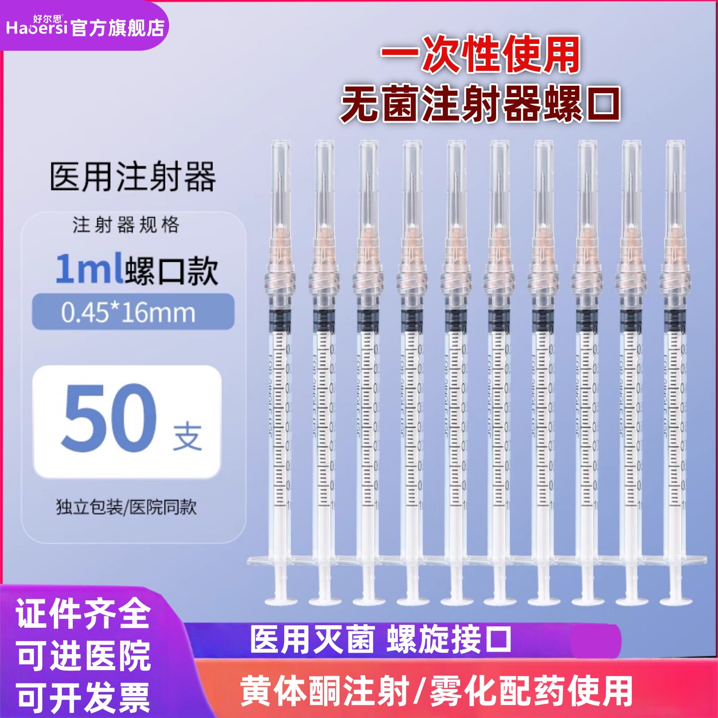 医用螺旋口注射器加药配药多用途一次性无菌螺口针管 1-20ml