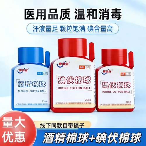 医用一次性酒精棉球25粒装