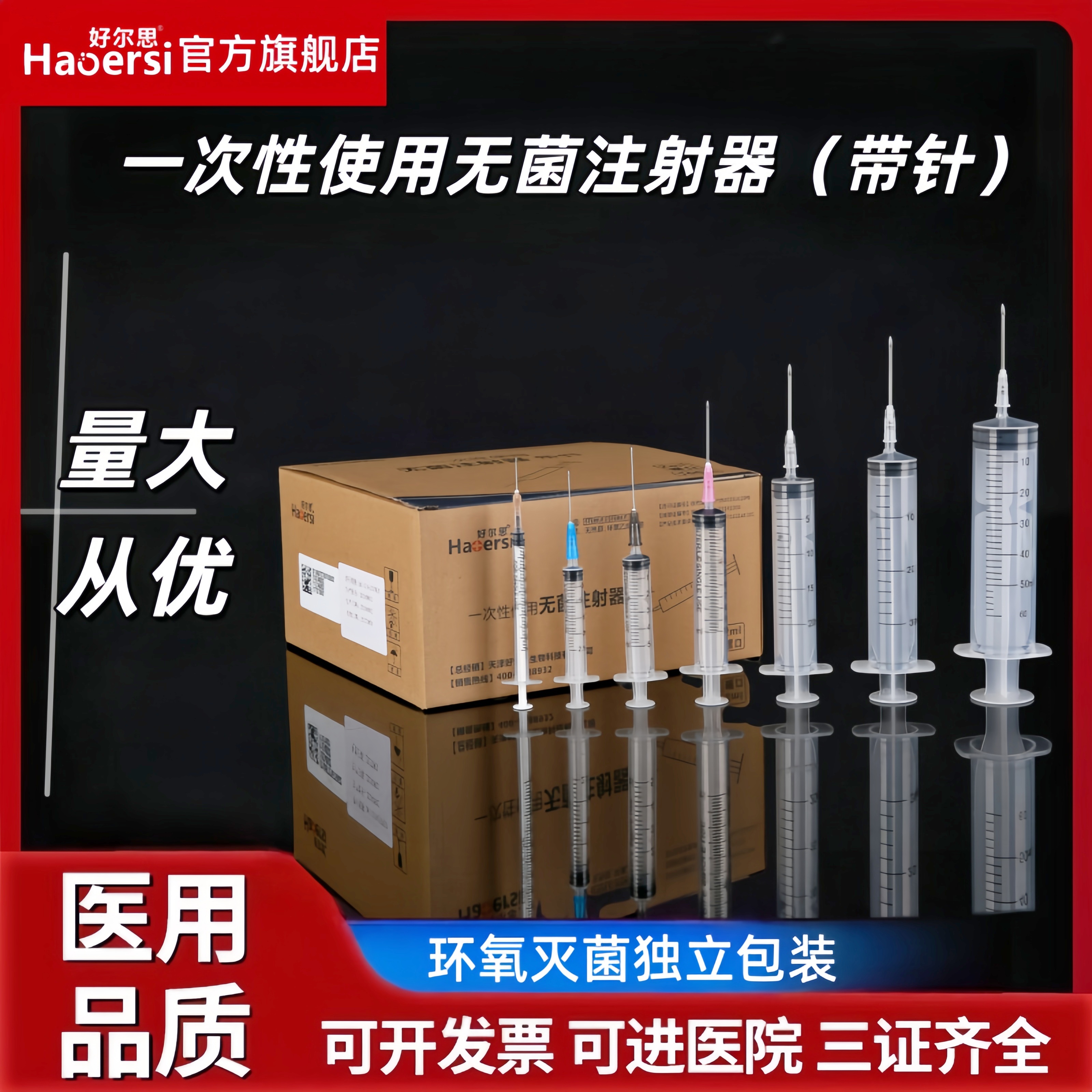 一次性使用无菌注射器带针头针管