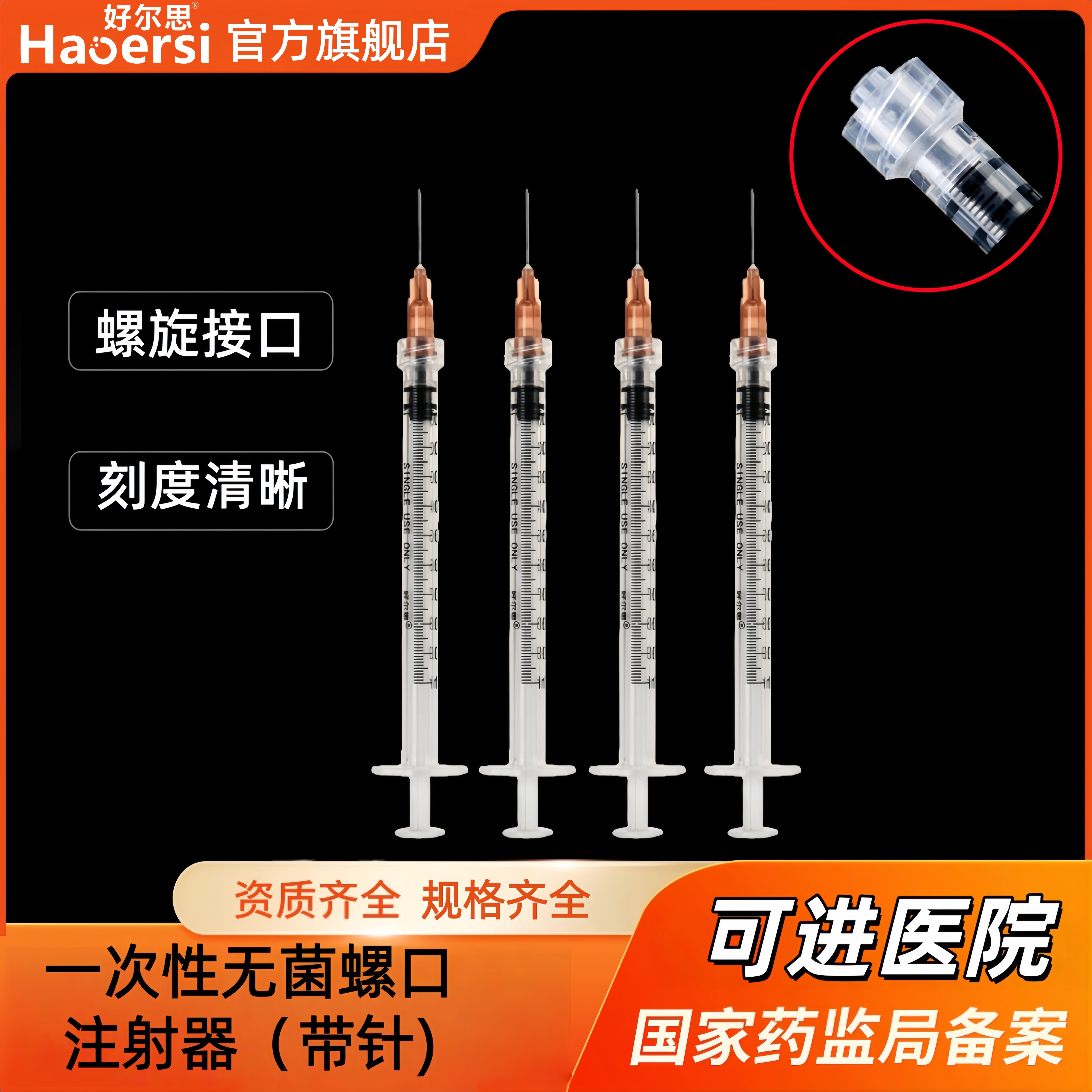 一次性无菌注射器螺口带针头