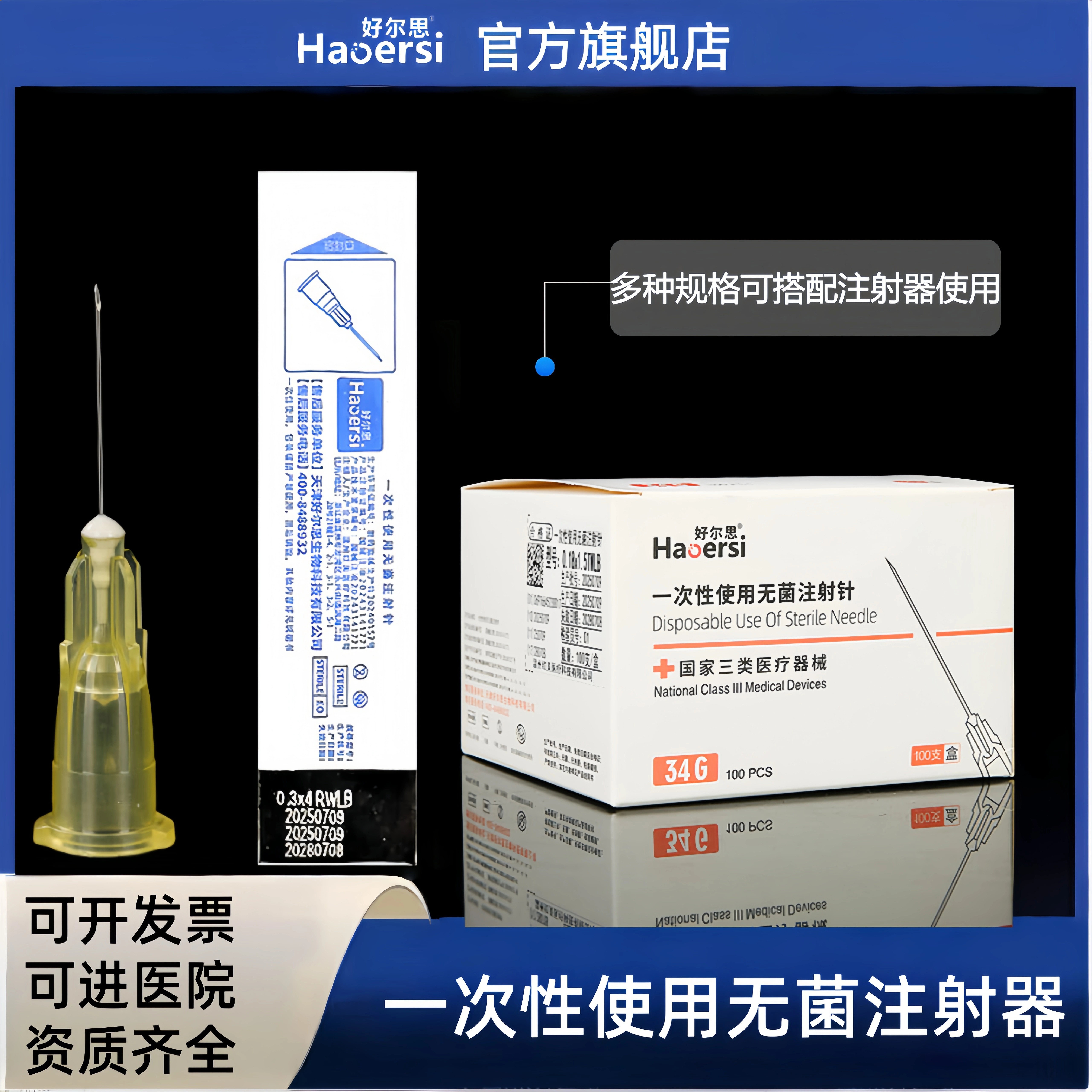 一次性无菌注射针蚊子针玻尿酸