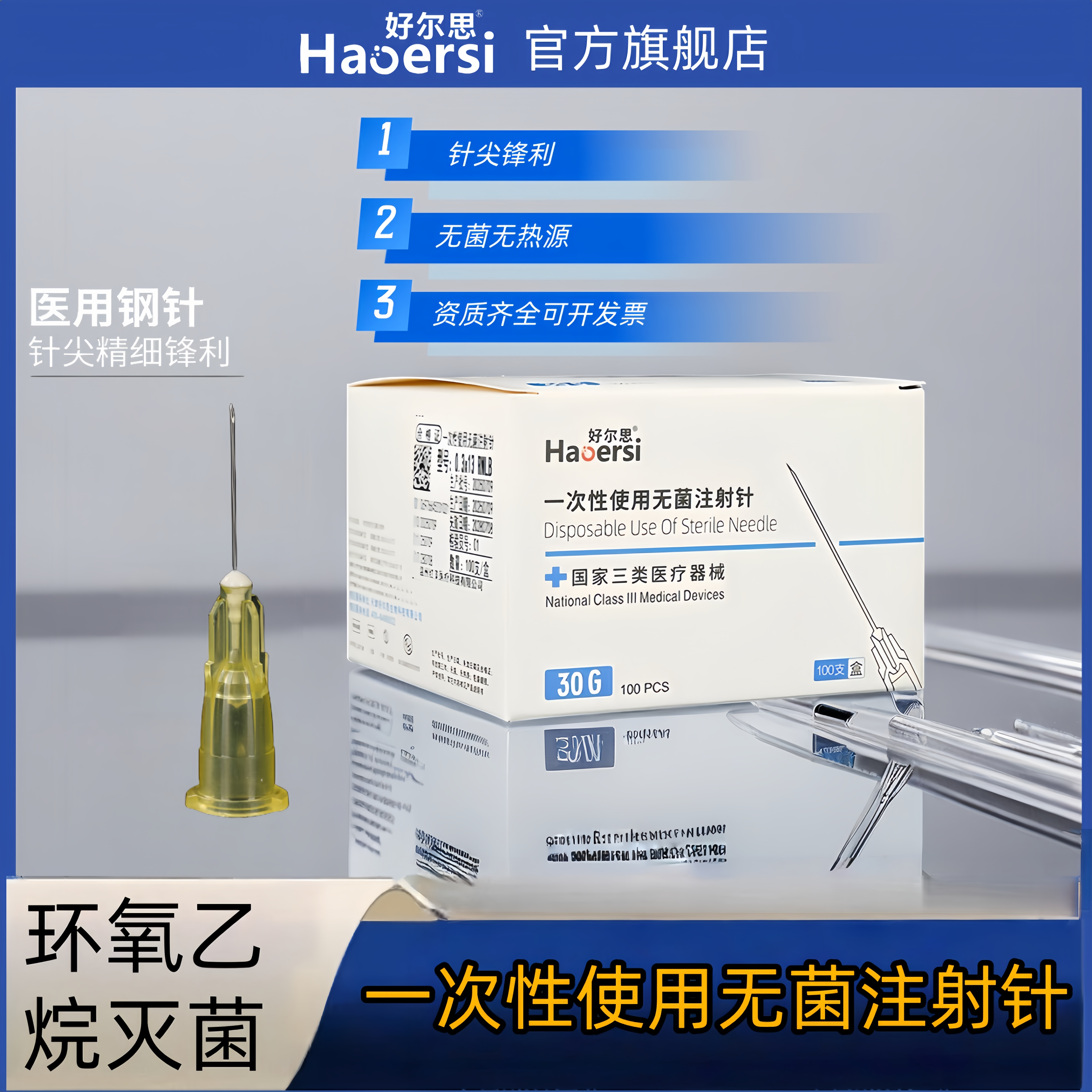 一次性无菌注射针蚊子针玻尿酸