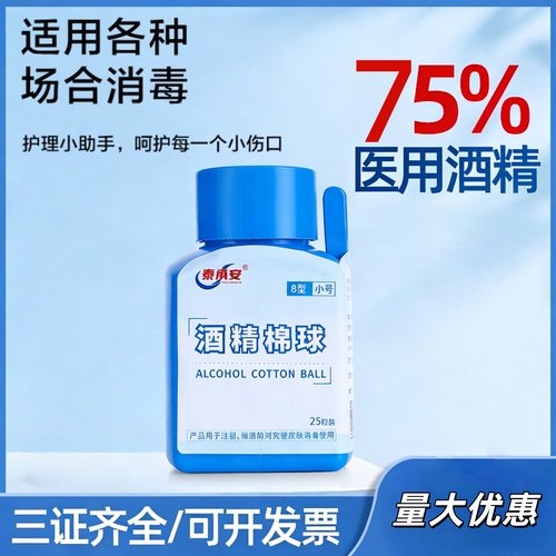 医用一次性酒精棉球25粒装