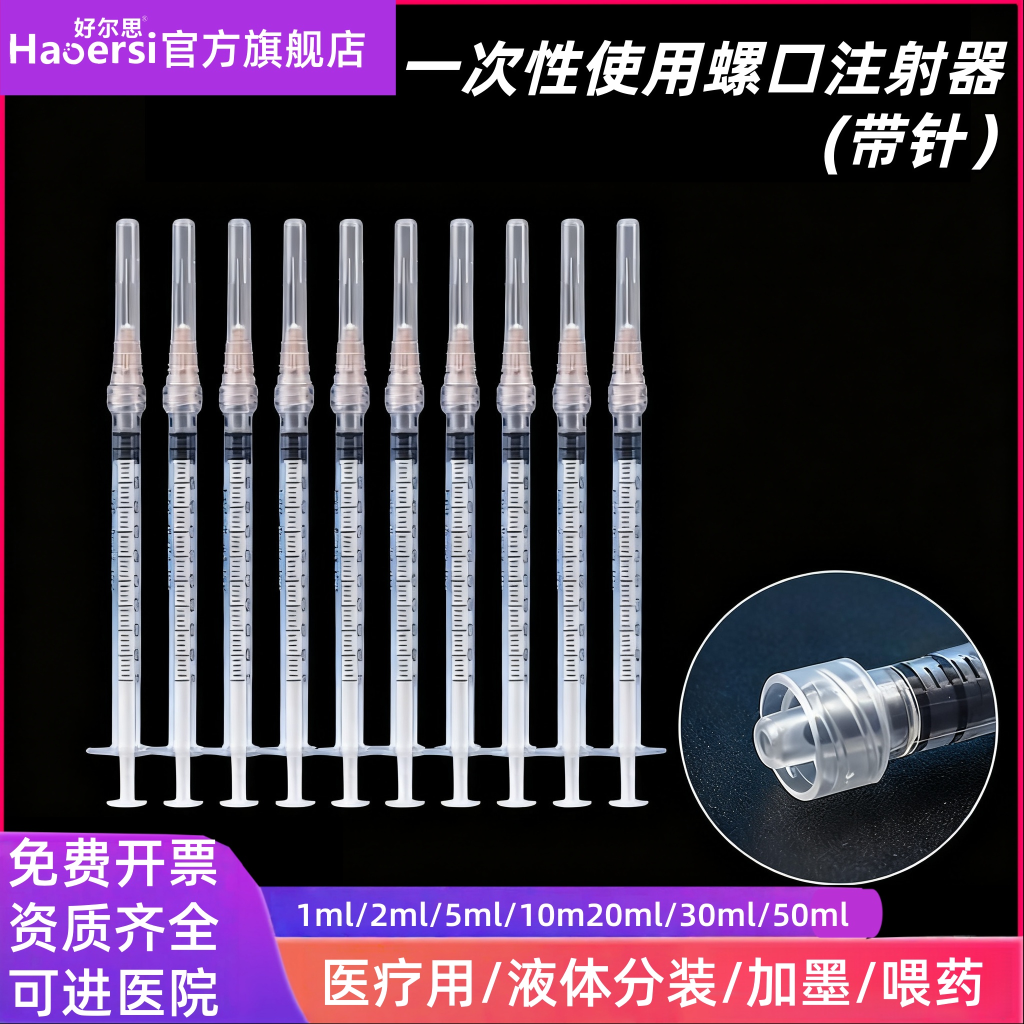 一次性无菌注射器螺口带针头