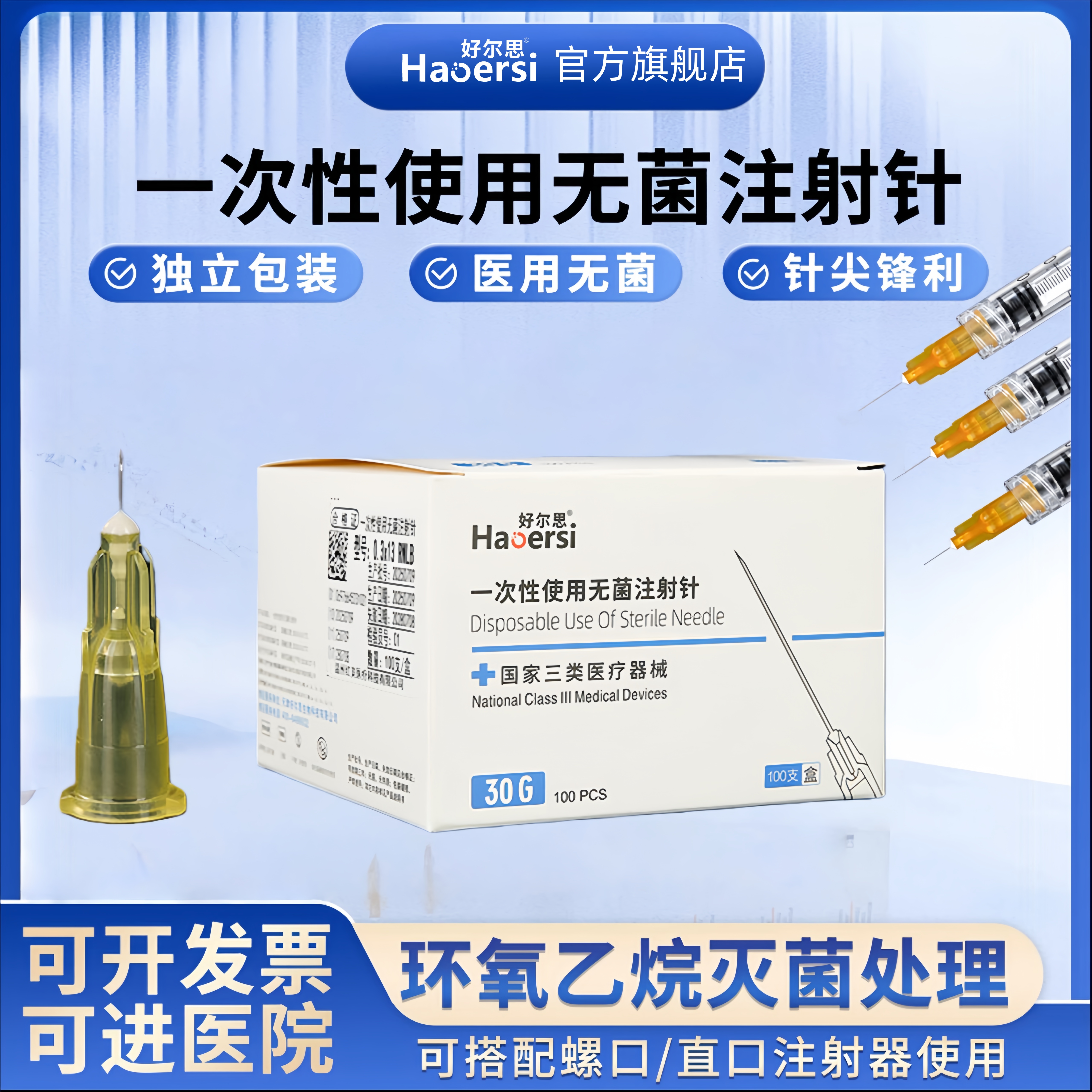 一次性无菌注射针蚊子针玻尿酸