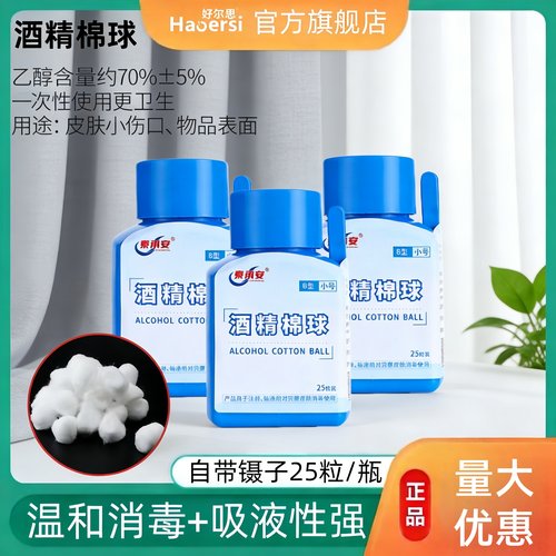 医用一次性酒精棉球25粒装