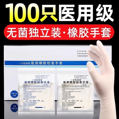 医疗医用乳胶手套一次性独立包装