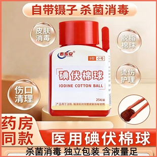 医用碘伏棉球消毒杀菌带盖25粒装清洁医用棉球自带镊子方便取存