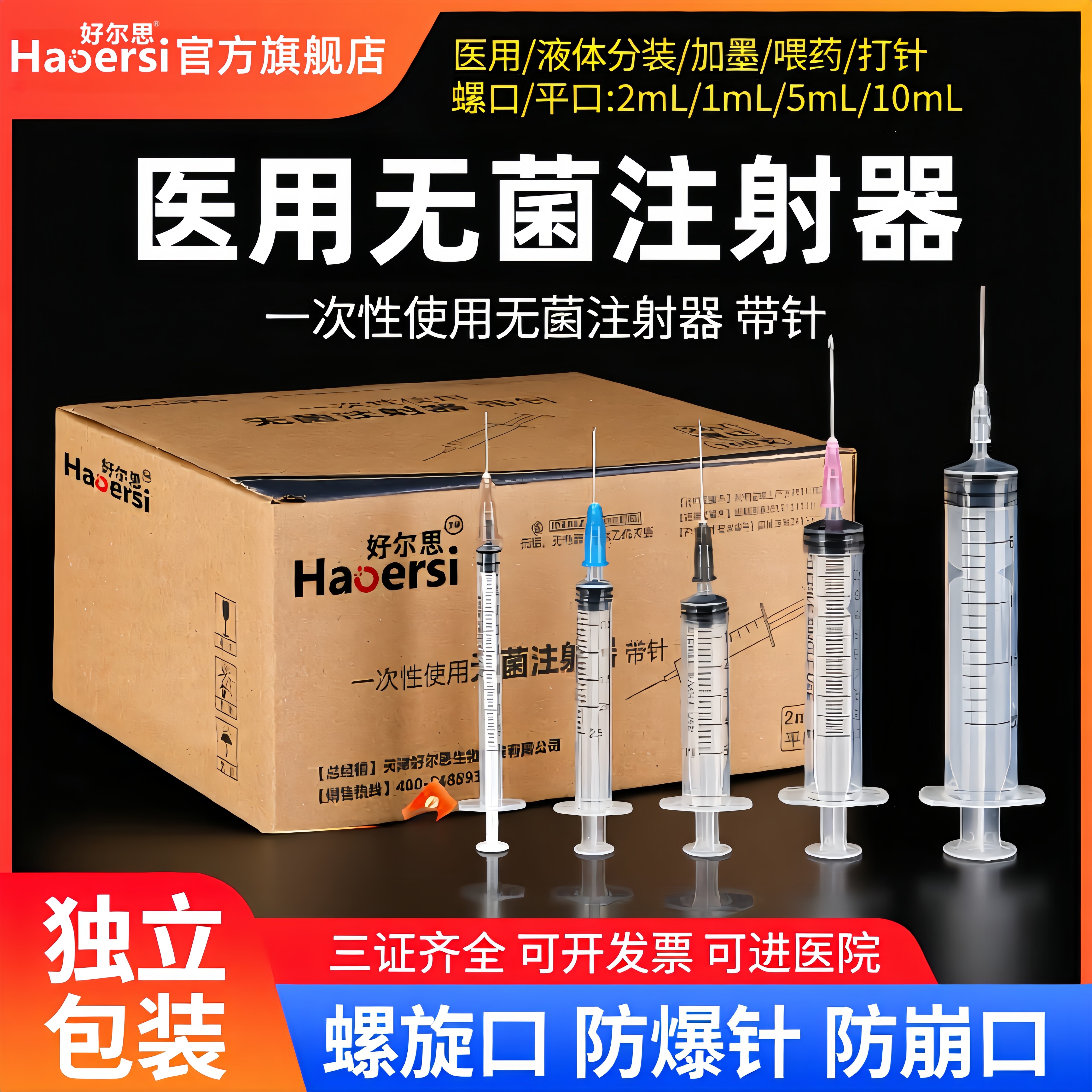 配液取样注射器 螺旋口直口 1ml-20ml 医用带针 无菌无热源一次性