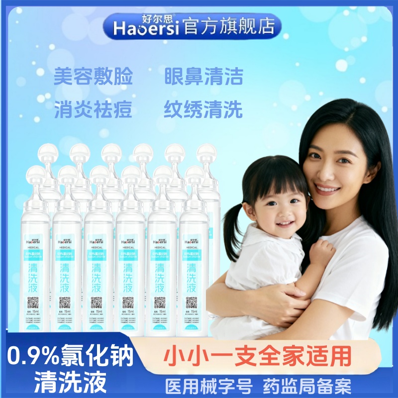 0.9%生理性盐水纹绣纹眉医用