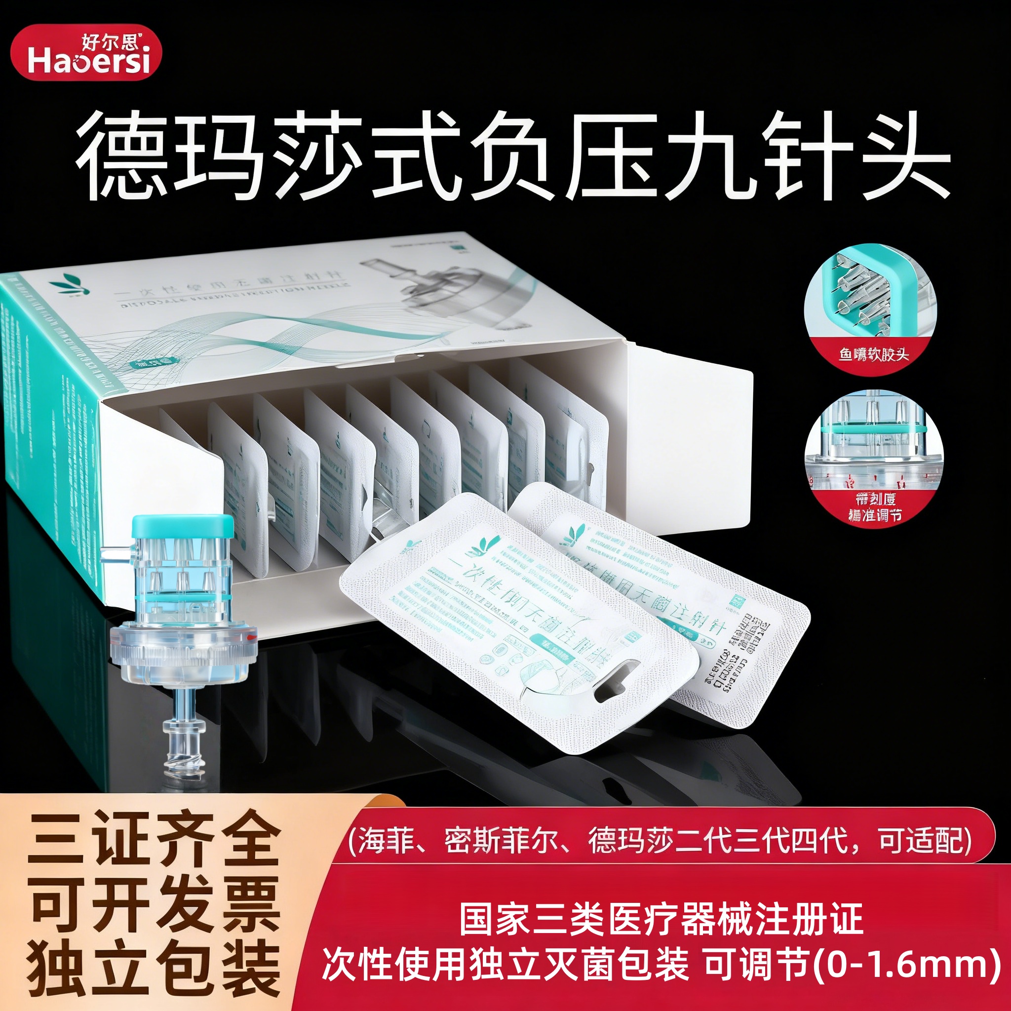 德玛莎同款负压九针头可调节