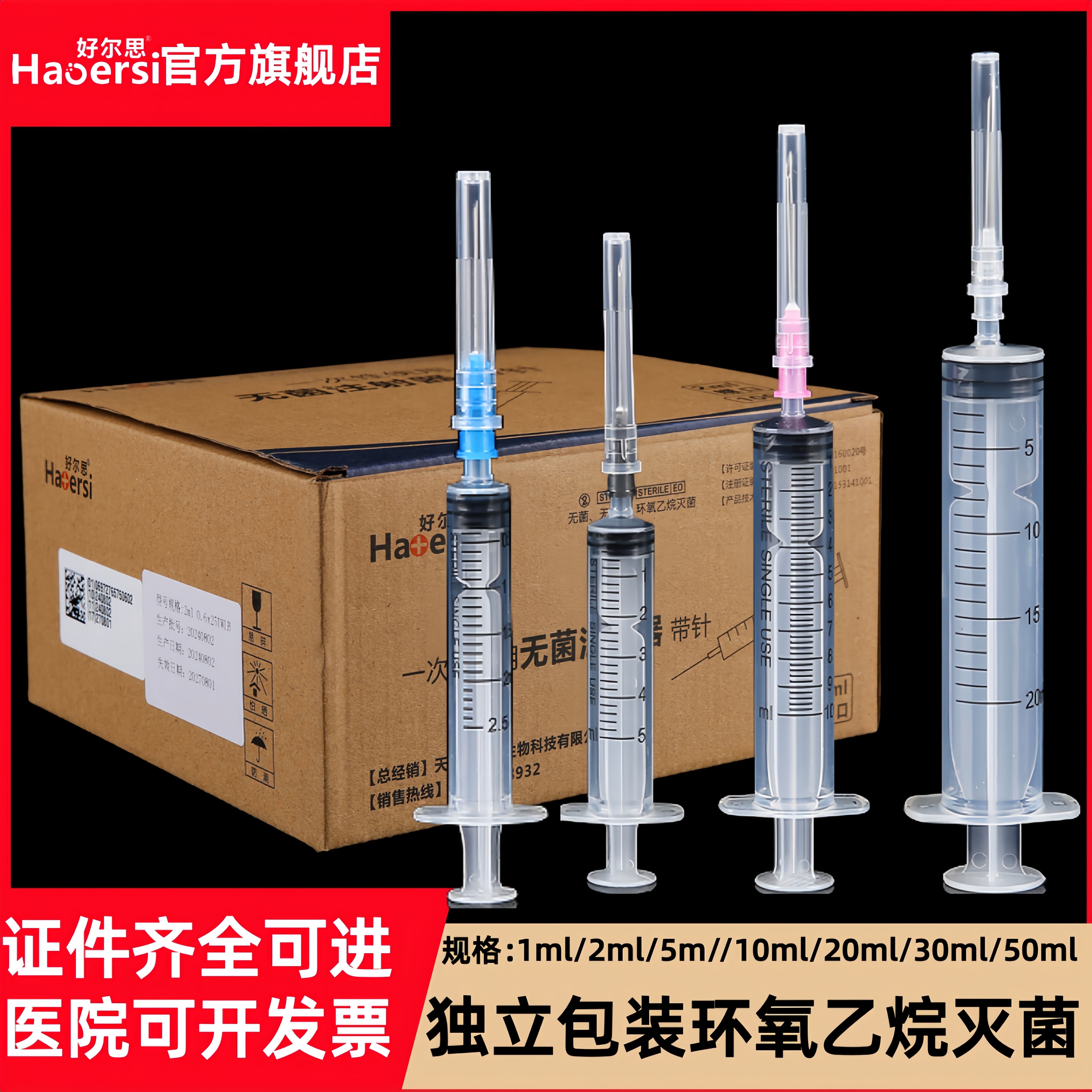 一次性使用无菌注射器带针头针管