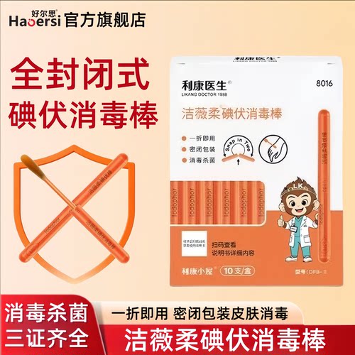 洁薇柔医用碘伏消毒棒10支装