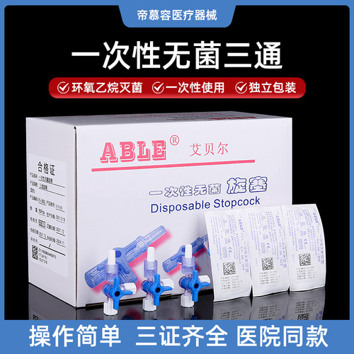 三通兑药器转换接头旋塞阀