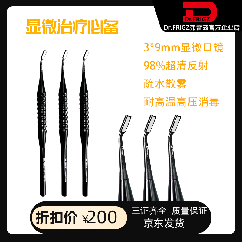 弗雷兹牙科显微根尖高清超薄口镜