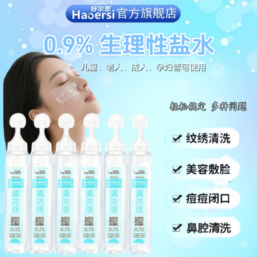 医用生理性盐水除菌漱口