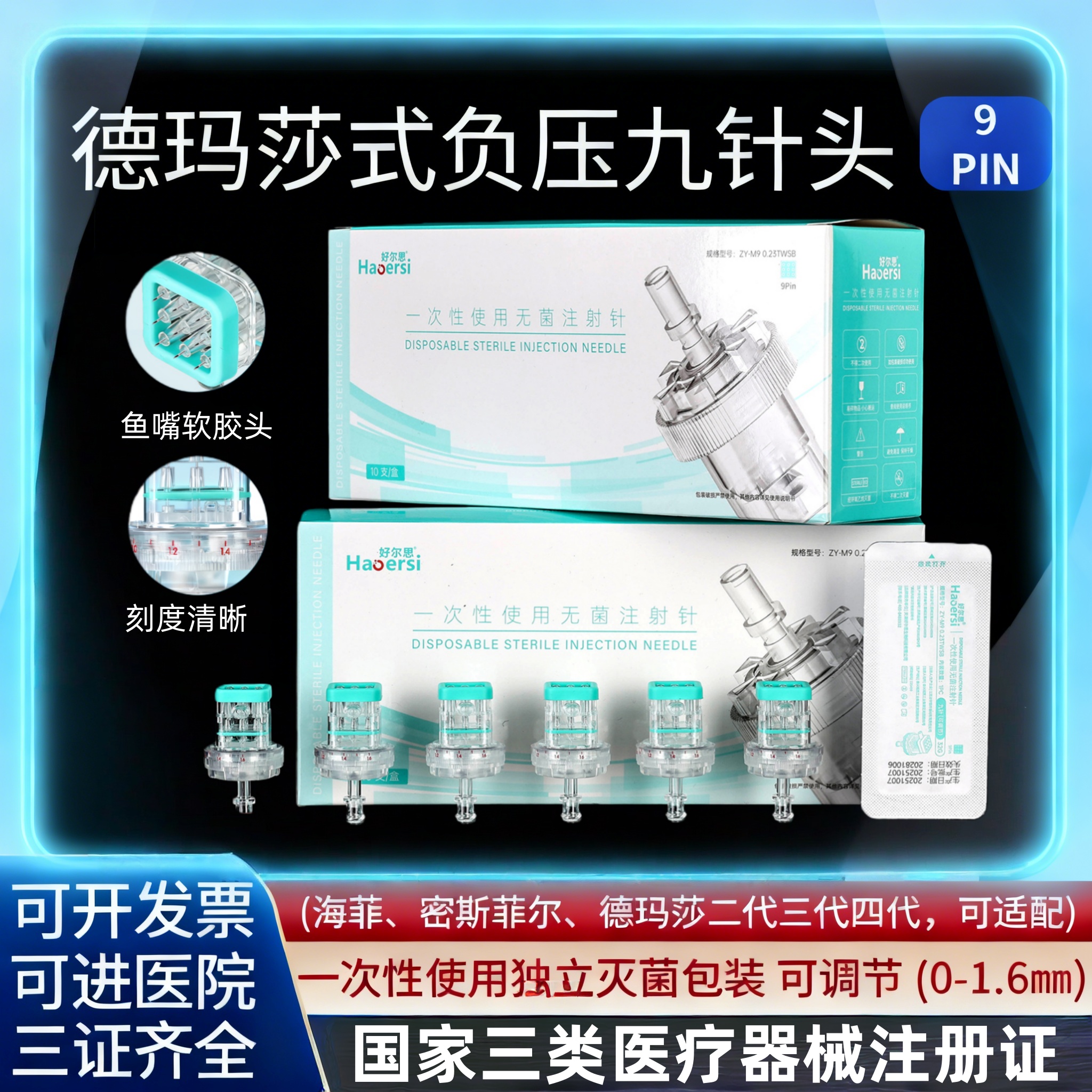 德玛莎同款负压九针头可调节