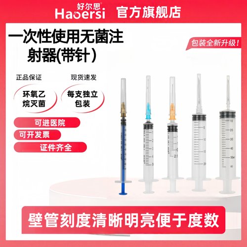 一次性使用无菌注射器带针头针管
