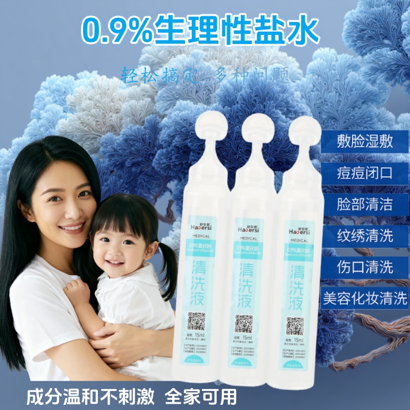 生理性盐水洗眼洗鼻非消炎