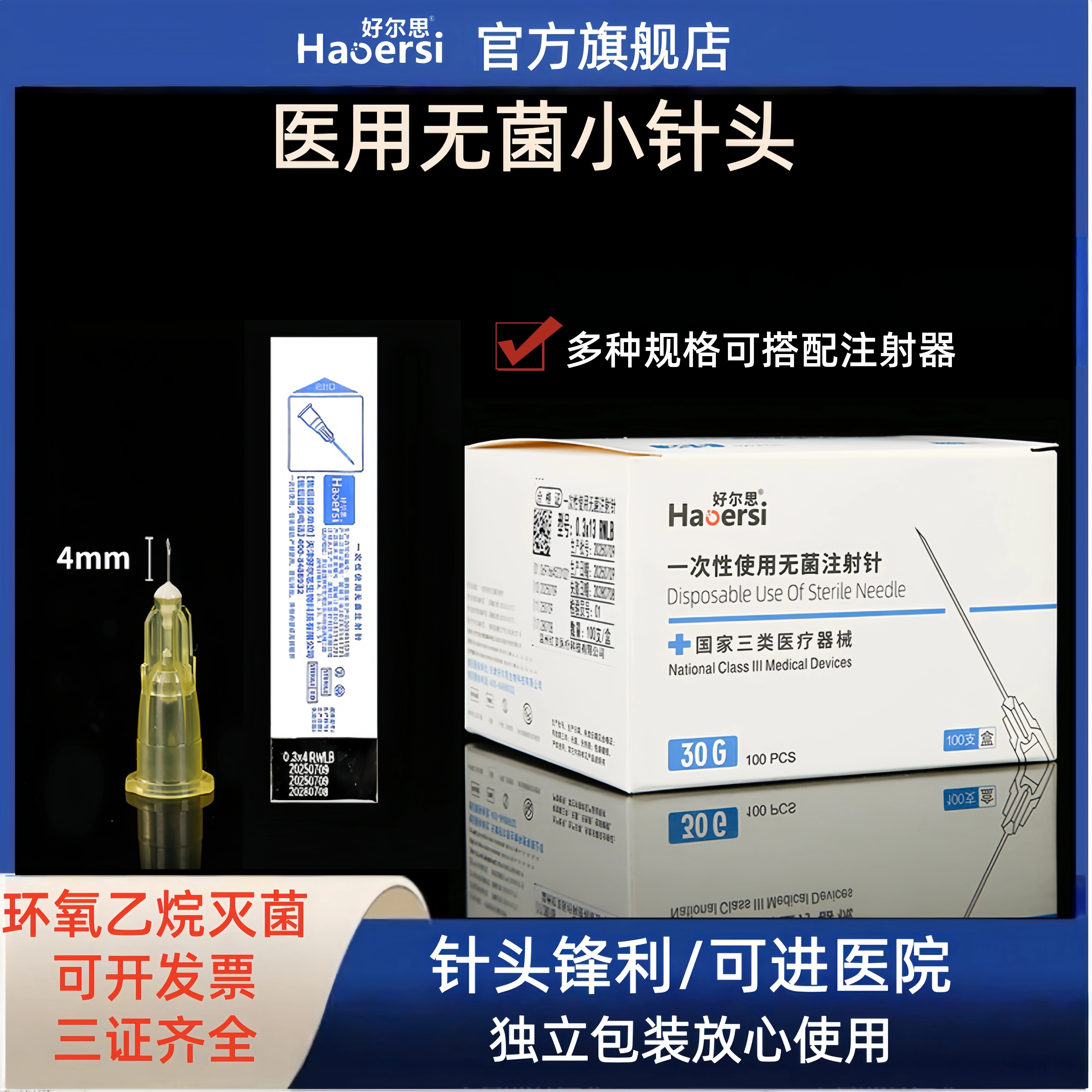 一次性无菌注射针蚊子针玻尿酸