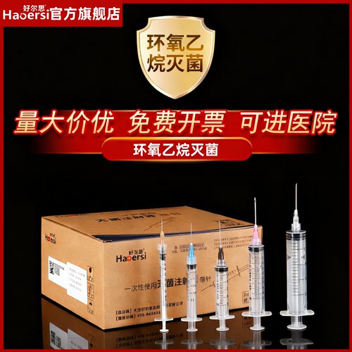 一次性无菌注射器螺口带针头